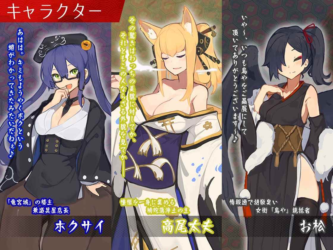 新作[经营SLG/魔物娘/卖春] 梦吉原的妖异妓楼 ～妖怪大楼重建谭～ 夢吉原のあやかし妓楼 ～妖怪大楼再建譚～ AI汉化版 [3.60G]-第1张图片-萌站