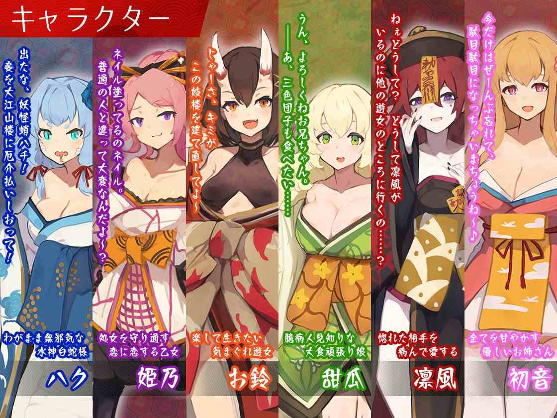 新作[经营SLG/魔物娘/卖春] 梦吉原的妖异妓楼 ～妖怪大楼重建谭～ 夢吉原のあやかし妓楼 ～妖怪大楼再建譚～ AI汉化版 [3.60G]-第5张图片-萌站