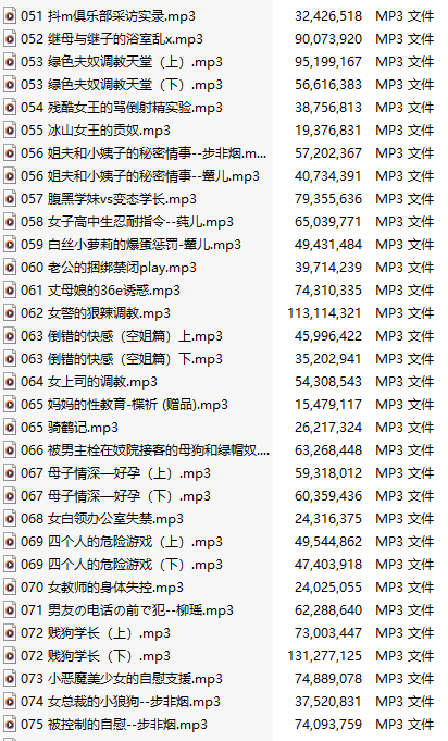 【ASMR/步非烟第一季】051-100【五十部合集&附带第一季目录】【63A/共2.9GB/MP3版】-第1张图片-萌站