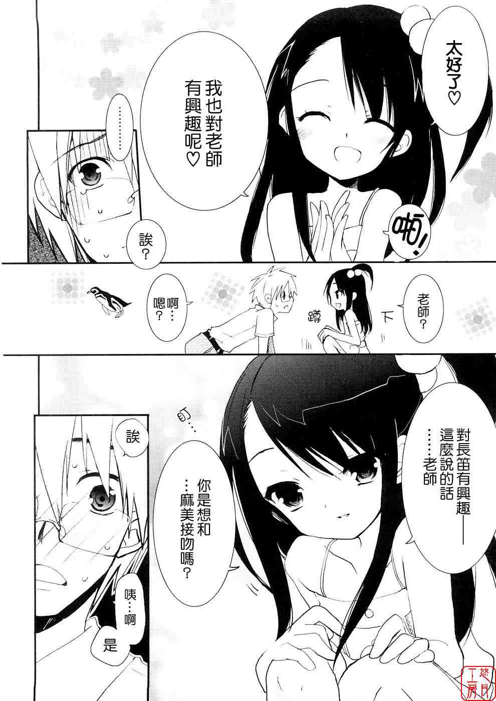 不知名6.5たいらんと♡ぱにっしゅ！-第2张图片-萌站