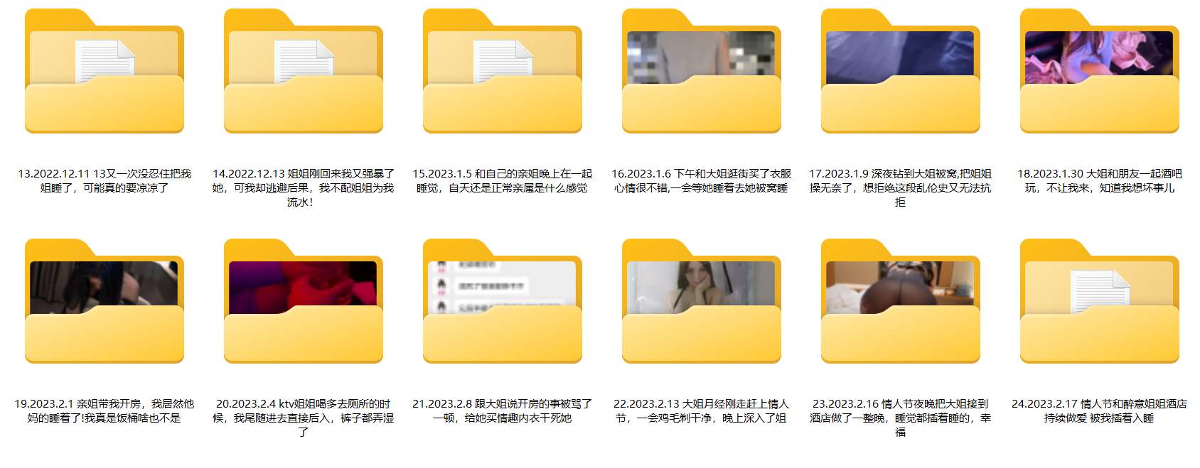 386.海角社区，和亲姐姐的三年乱伦史记录合集（389P 47V）25G。-第2张图片-萌站