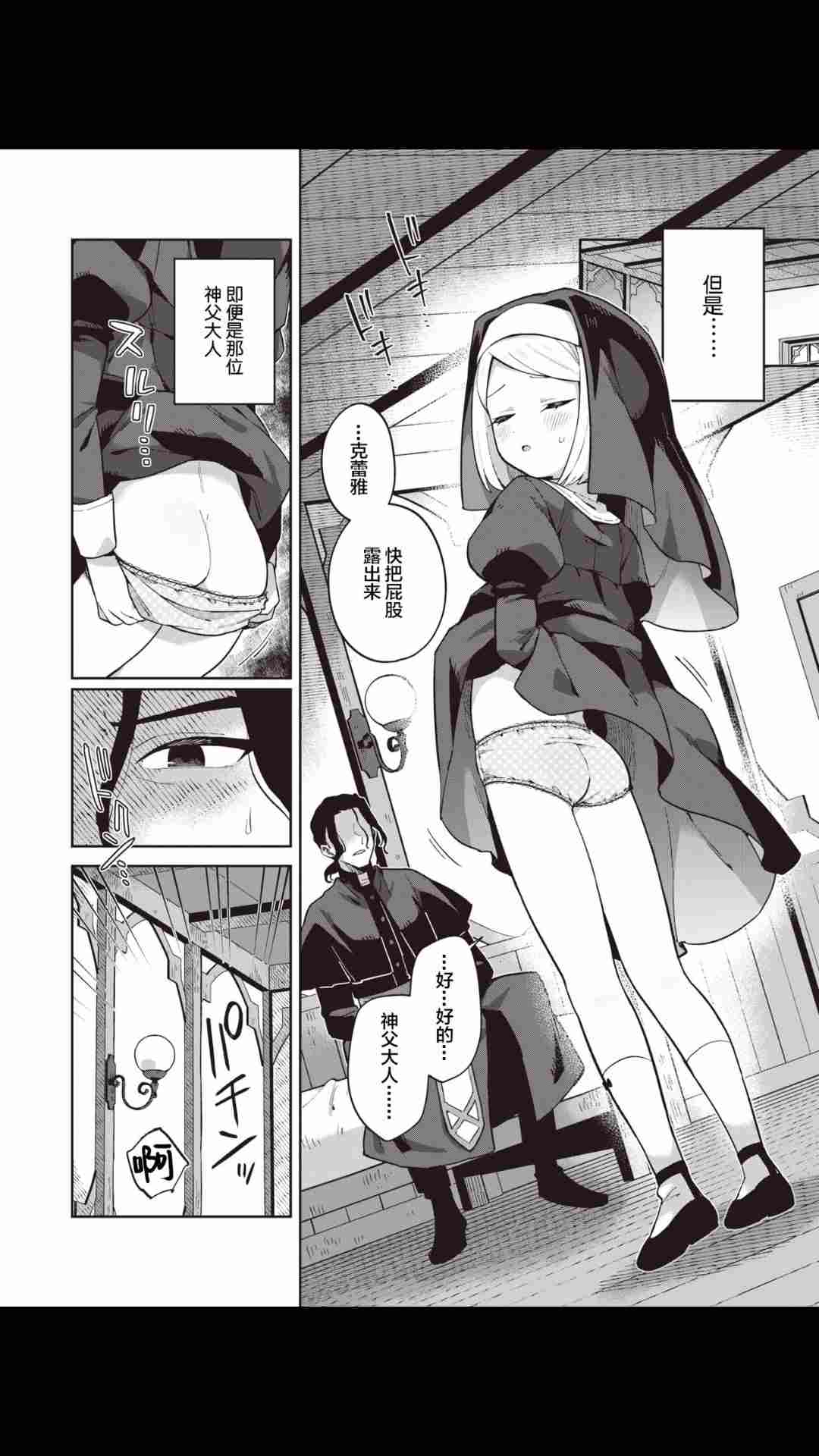 【21P/汉化】見習いシスターに祝福を-第1张图片-萌站