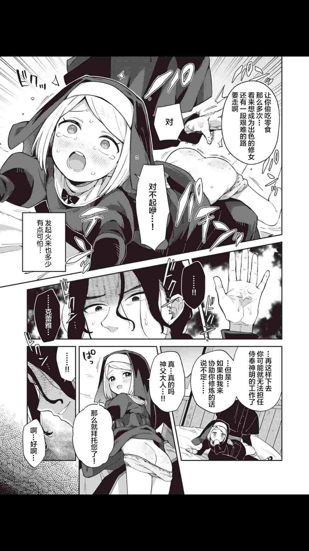 【21P/汉化】見習いシスターに祝福を-第2张图片-萌站