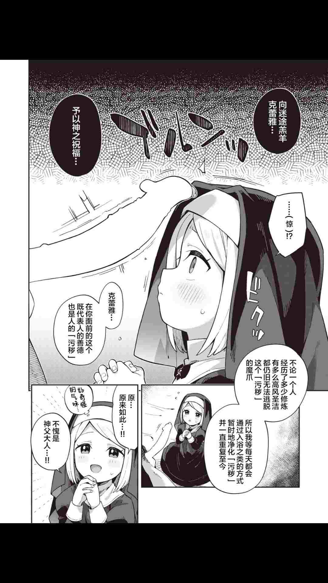 【21P/汉化】見習いシスターに祝福を-第3张图片-萌站