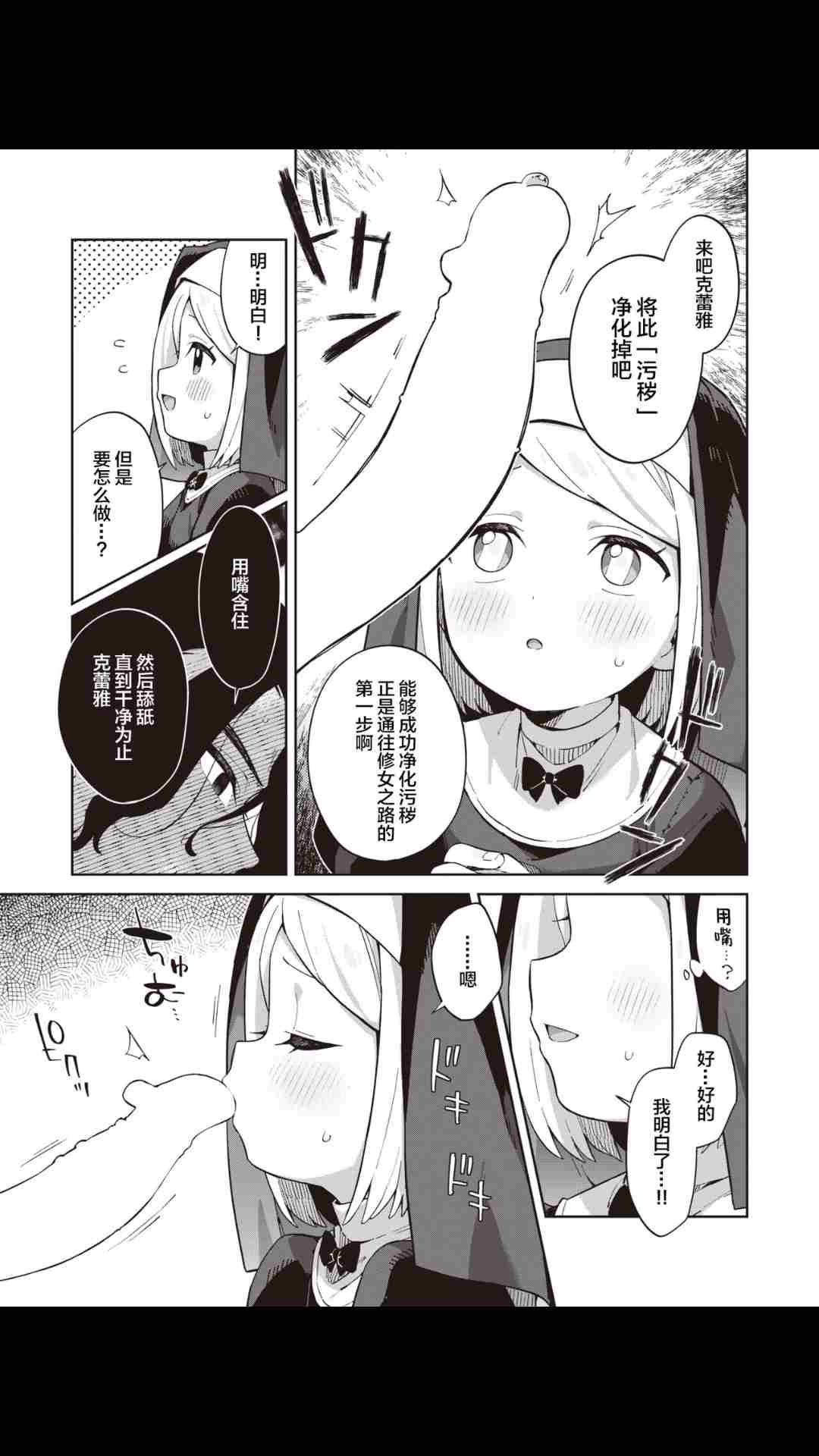 【21P/汉化】見習いシスターに祝福を-第4张图片-萌站