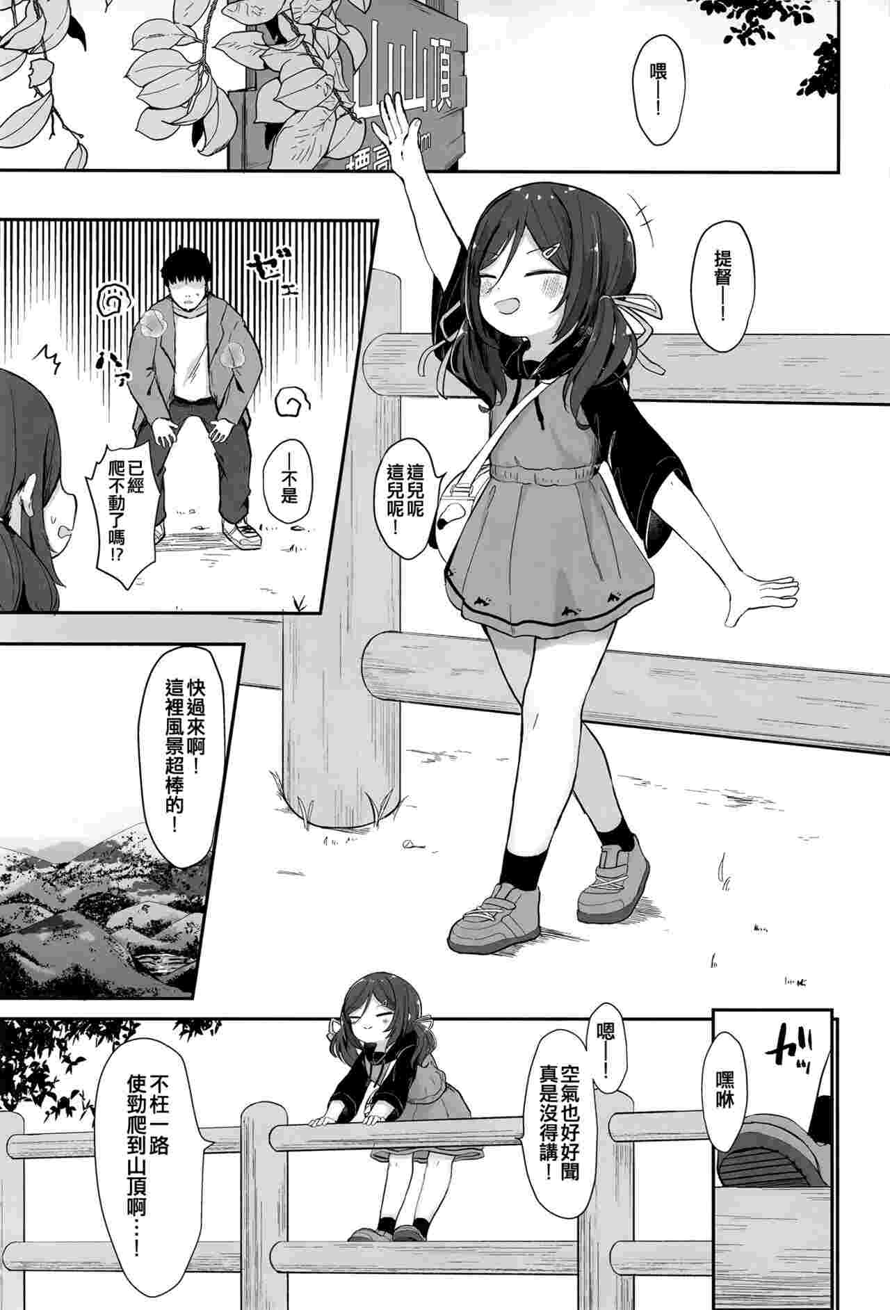 【29P/汉化】鵜来型海防艦慰安任務録-第1张图片-萌站