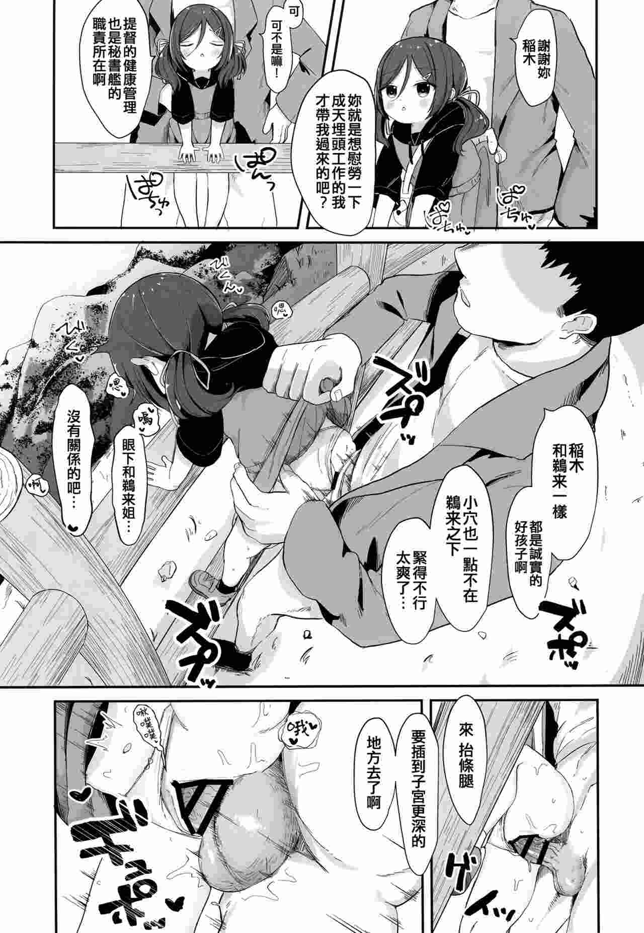 【29P/汉化】鵜来型海防艦慰安任務録-第3张图片-萌站