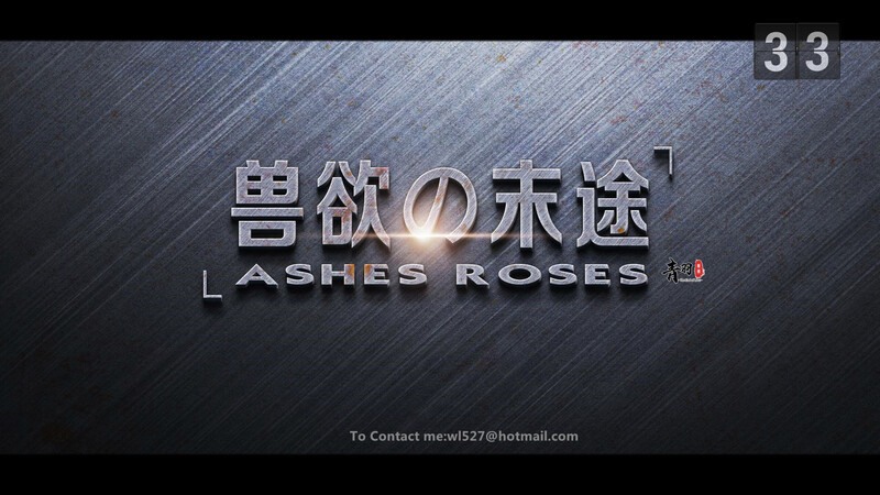 兽欲の末途31-33-第4张图片-萌站