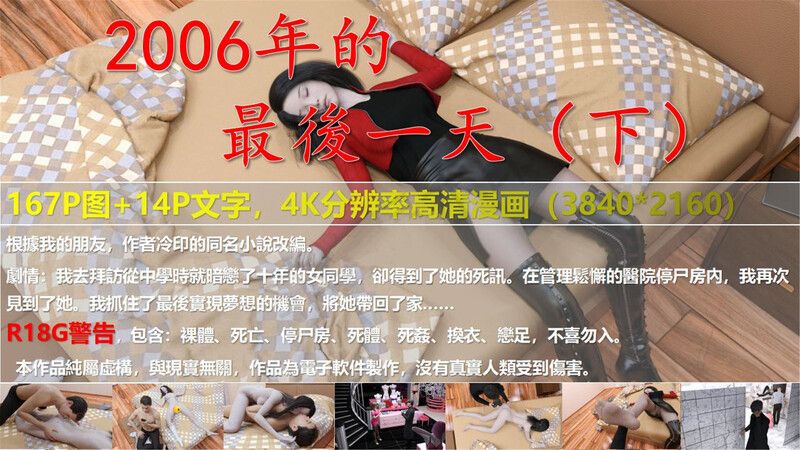 尸乐园-2006年最後の日01-02(完)-第2张图片-萌站