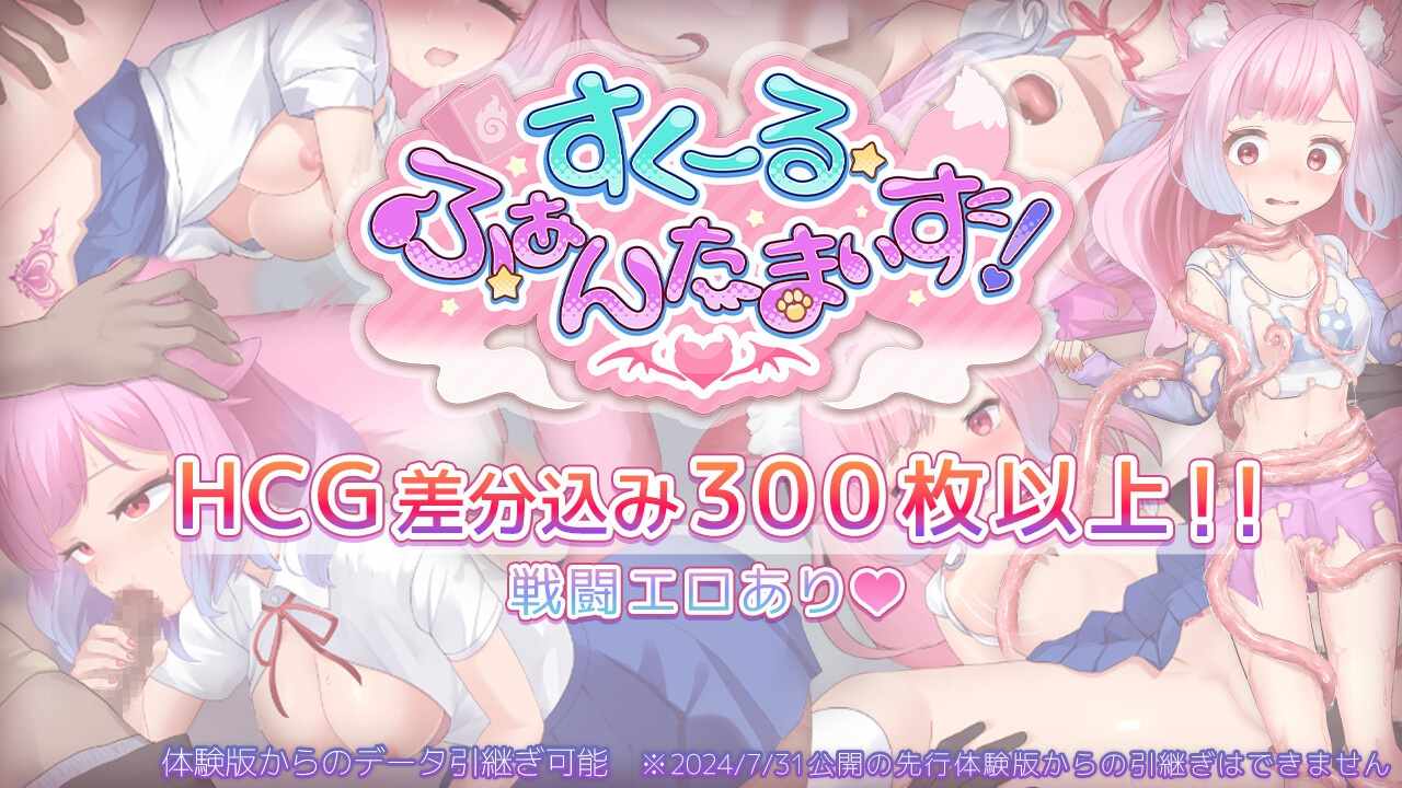 【DLsite/兽耳/实时机翻/CV/多结局】学园梦幻化 & すくーる・ふぁんたまいず!【社团：もぐハチ /RJ01235118】-第9张图片-萌站