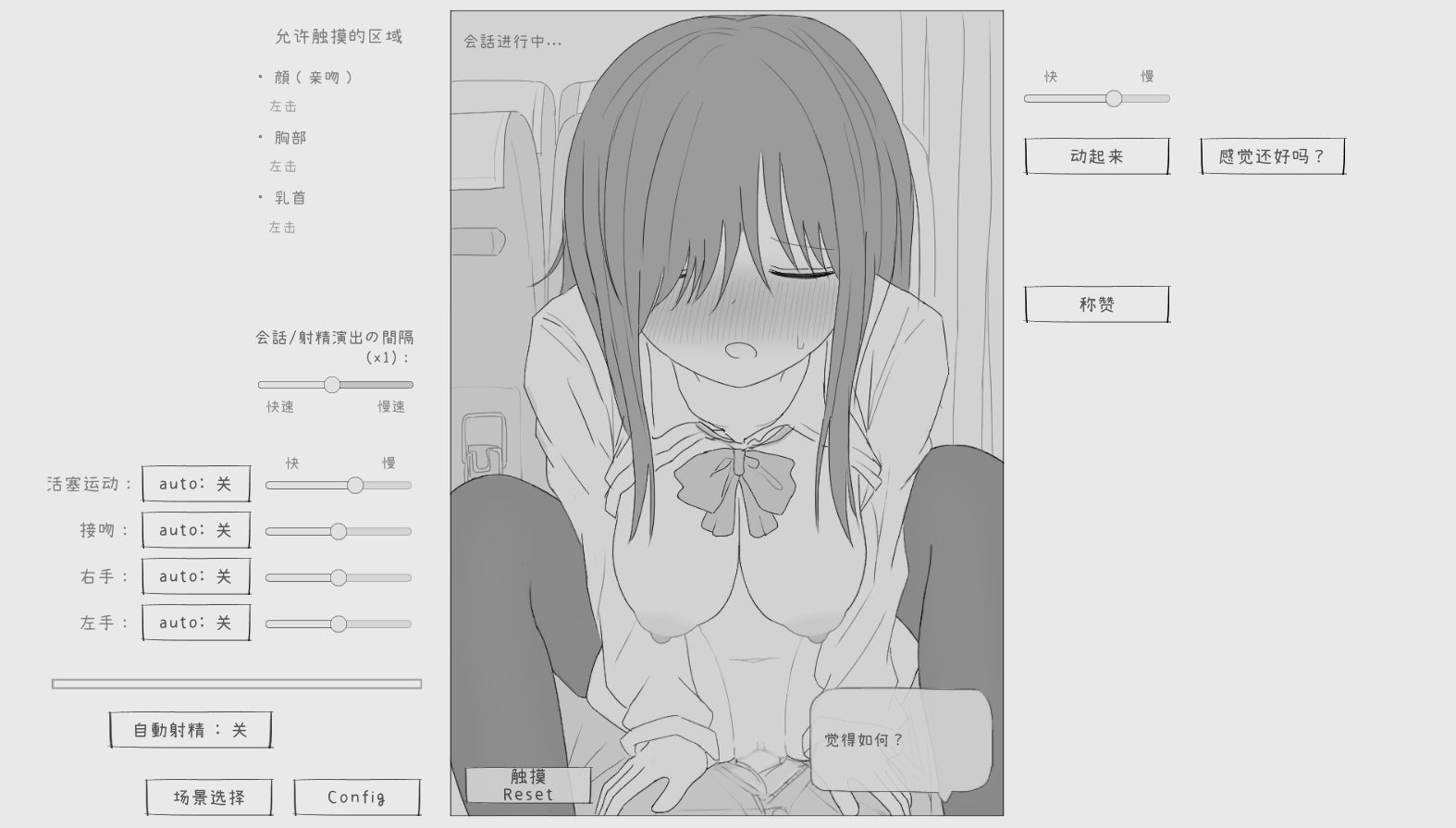 【PC端】夜行巴士痴汉模拟【SLG/互动/痴汉】【简体中文】-第3张图片-萌站