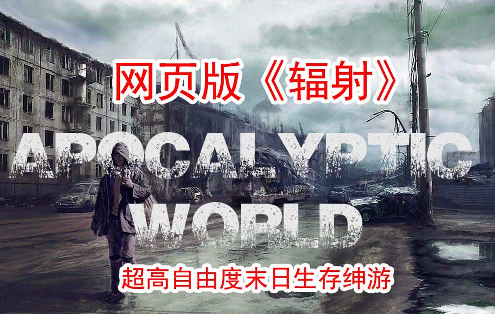 更新[大作欧美HTML/真人/动态] 末日世界 Apocalyptic World V0.53赞助版 浏览器转中文+全动画MOD整合 [5.90G]-第1张图片-萌站