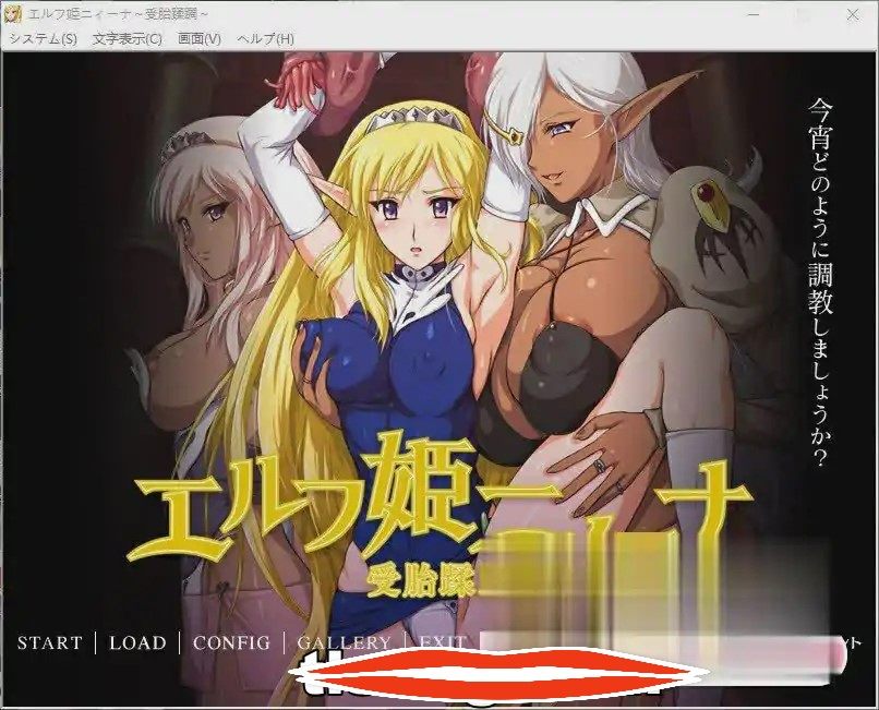 [ADV汉化] 精灵公主妮娜 エルフ姫ニィーナ ～受胎蹂 AI汉化版+全CG存档电脑500M-第1张图片-萌站