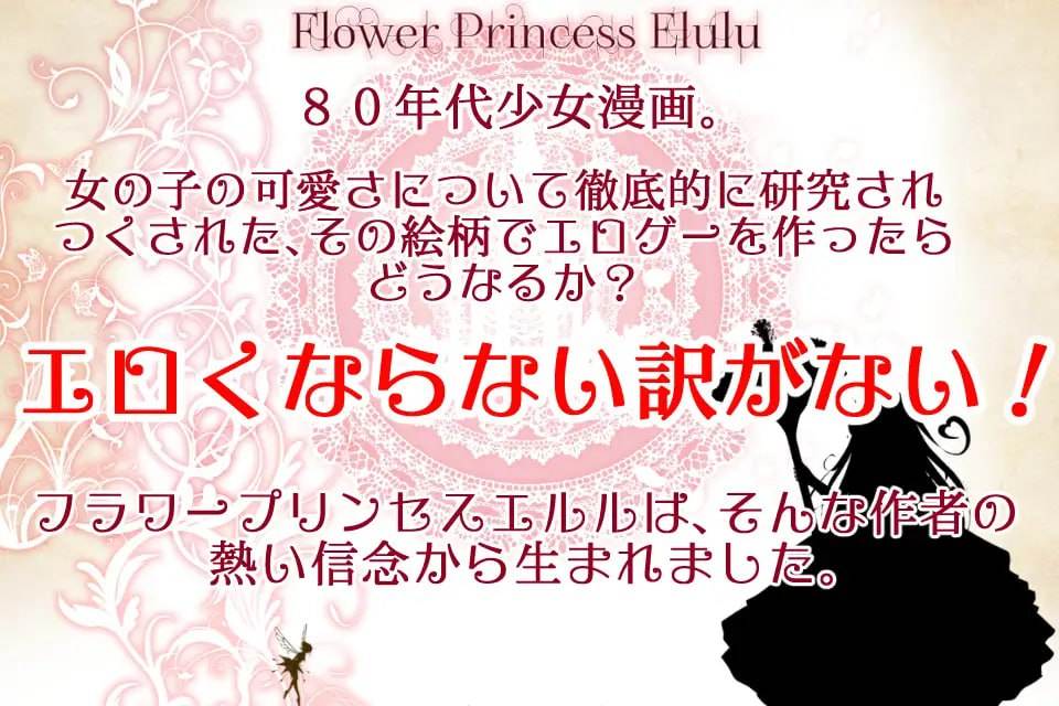 PC/SLG/# #官中 #PC #动态 社团名：#鰯ya  名称：芙拉瓦公主 艾露露 -痴汉车辆篇-  原名：フラワープリンセス・エルル(お触り調教編・アニメ追加版) 版本：v3.0.3-第2张图片-萌站