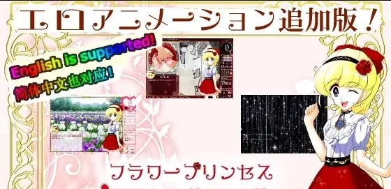 [互动SLG/官中新作/动态]花之公主·艾露露（触摸调教篇・动画追加版）Ver3.03 官方中文版[新作]-第1张图片-萌站