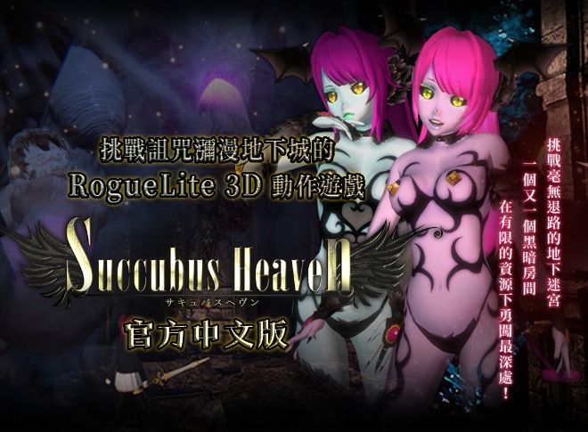 [大作ACT/官中/全动态/更新] SuccubusHeaven 淫魔天堂 V20250208 官方中文版+全回想[更新/追加内容]-第6张图片-萌站