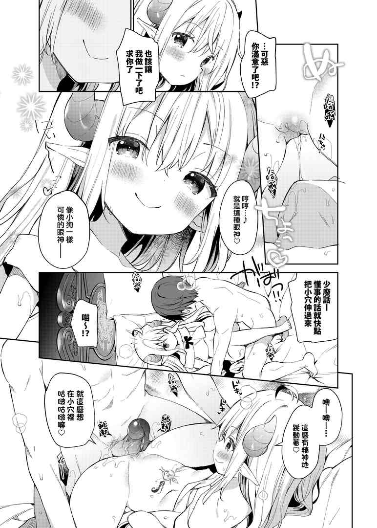 [无修正/漫画] [ココアホリック (ユイザキカズヤ)] 異世界×魔王×サキュバス II [中国翻訳] [無修正] [DL版]  [步兵无码]-第2张图片-萌站