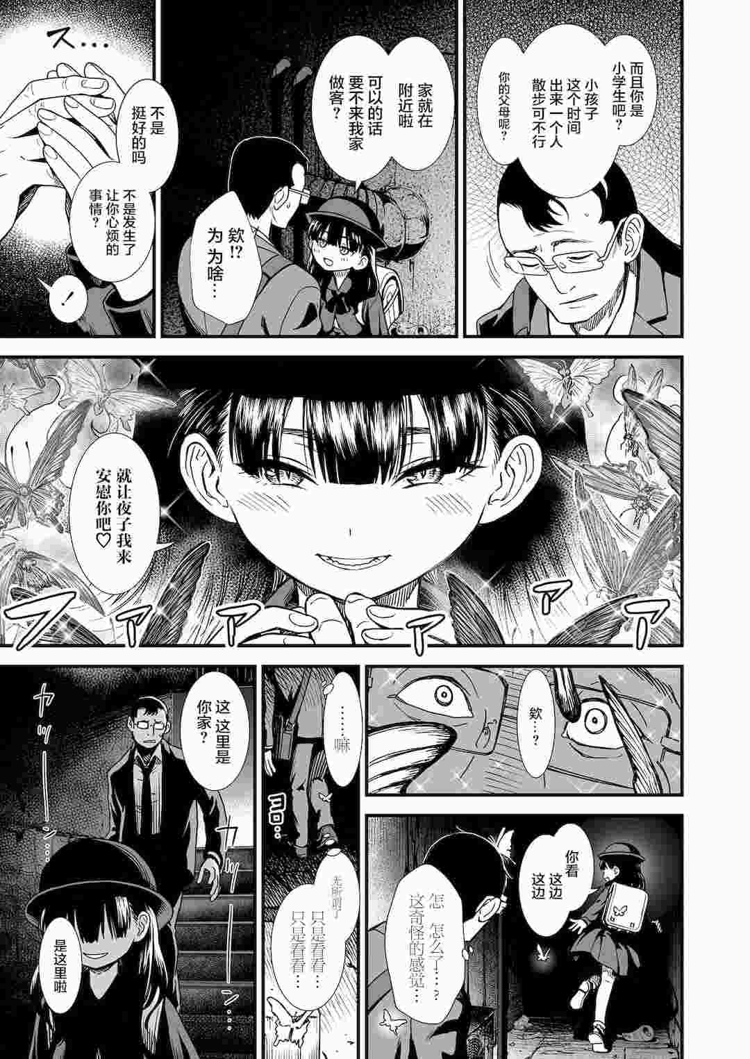 【197P/汉化】夜子-第5张图片-萌站