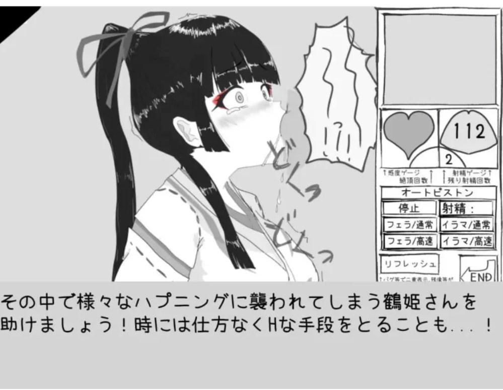[SLG] 新作[PC/佳作/黑白/互动/汉化/全动态]必须救鹤姬小姐-第1张图片-萌站