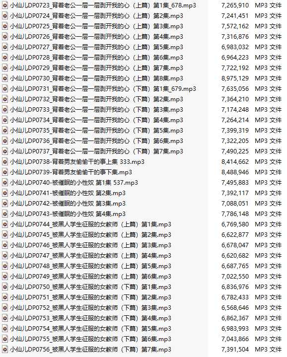 【有声小说】【三十四集合一】#小仙儿 部分合集【MP3版】【六个小时合集】【723-756】-第1张图片-萌站