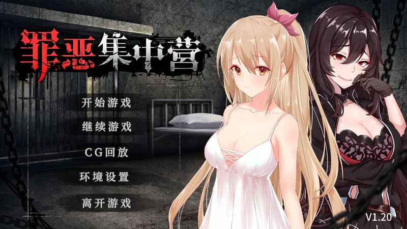 #罪恶集中营   #A Sinful Camp  v1.2 官方中文步兵版-第10张图片-萌站