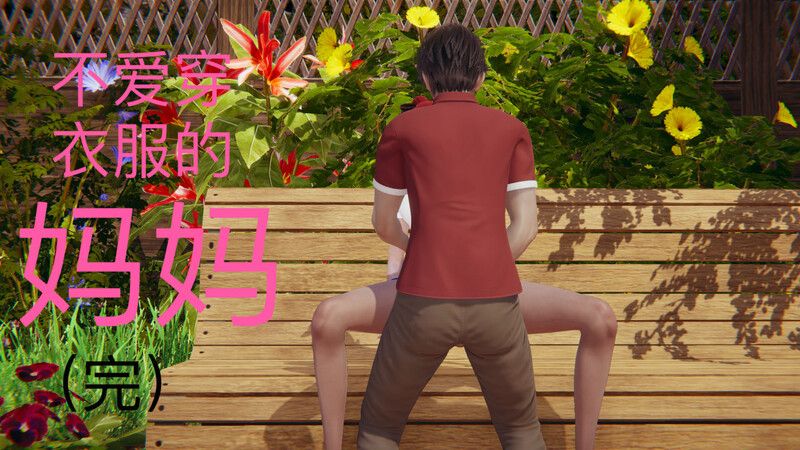 不爱穿衣服的妈妈01-09(完)+深夜任务01-02(完)-第8张图片-萌站