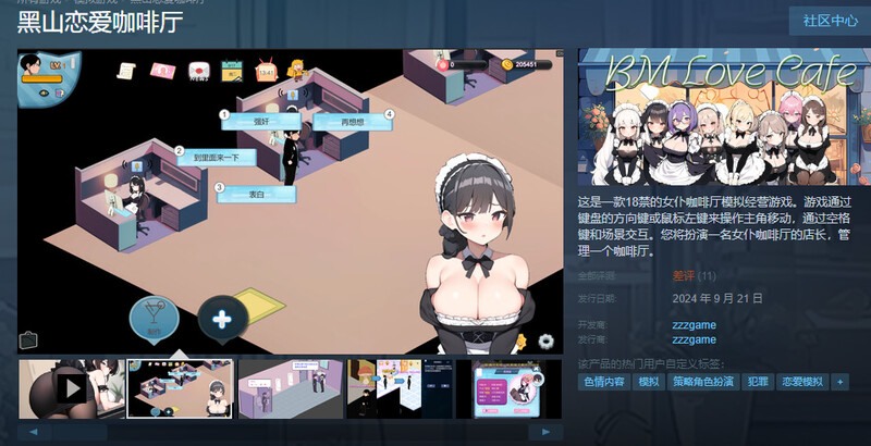 更新[亚洲风SLG/动态] 黑山恋爱咖啡厅 BM Love Cafe Ver2.9.6 官方中文版 [1.40G]-第2张图片-萌站