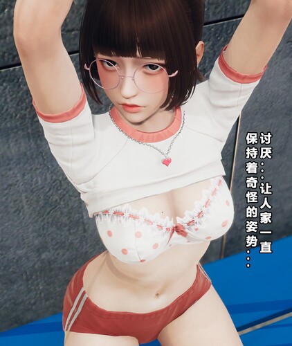 班里的魅魔01-09-第2张图片-萌站