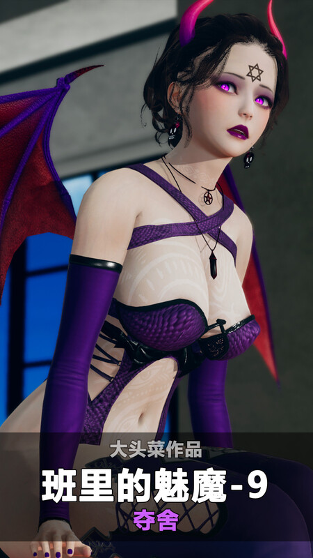 班里的魅魔01-09-第7张图片-萌站