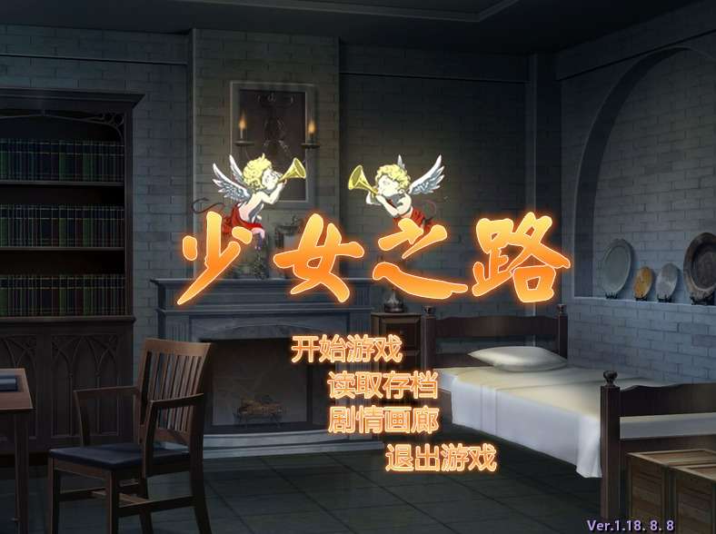 【SLG/调教/经营/汉化】少女之路·大主教的神之领+少女之路2代：初夜权强夺主教！ 官中步兵版 PC端【1.16G】-第2张图片-萌站