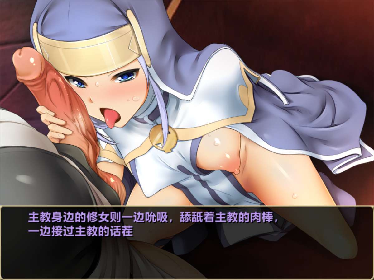 【SLG/调教/经营/汉化】少女之路·大主教的神之领+少女之路2代：初夜权强夺主教！ 官中步兵版 PC端【1.16G】-第11张图片-萌站