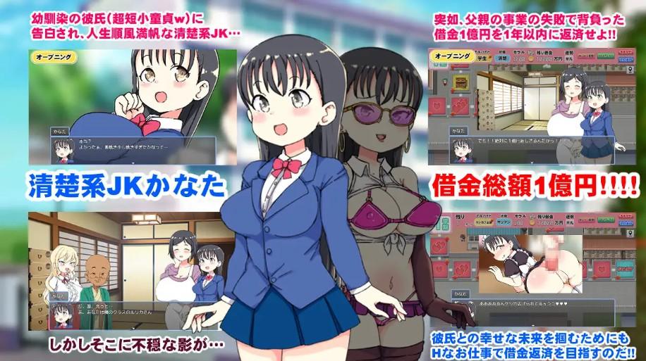 【日式SLG】 负债JK人生NTR游戏 借金JK人生NTRゲーム AI汉化版+全回想解放 【PC/1.30G】-第1张图片-萌站