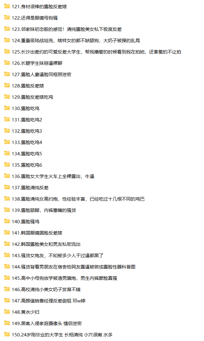 [重磅泄密]超极品高颜值素人露脸泄密流出30套 个个都是精品-第1张图片-萌站