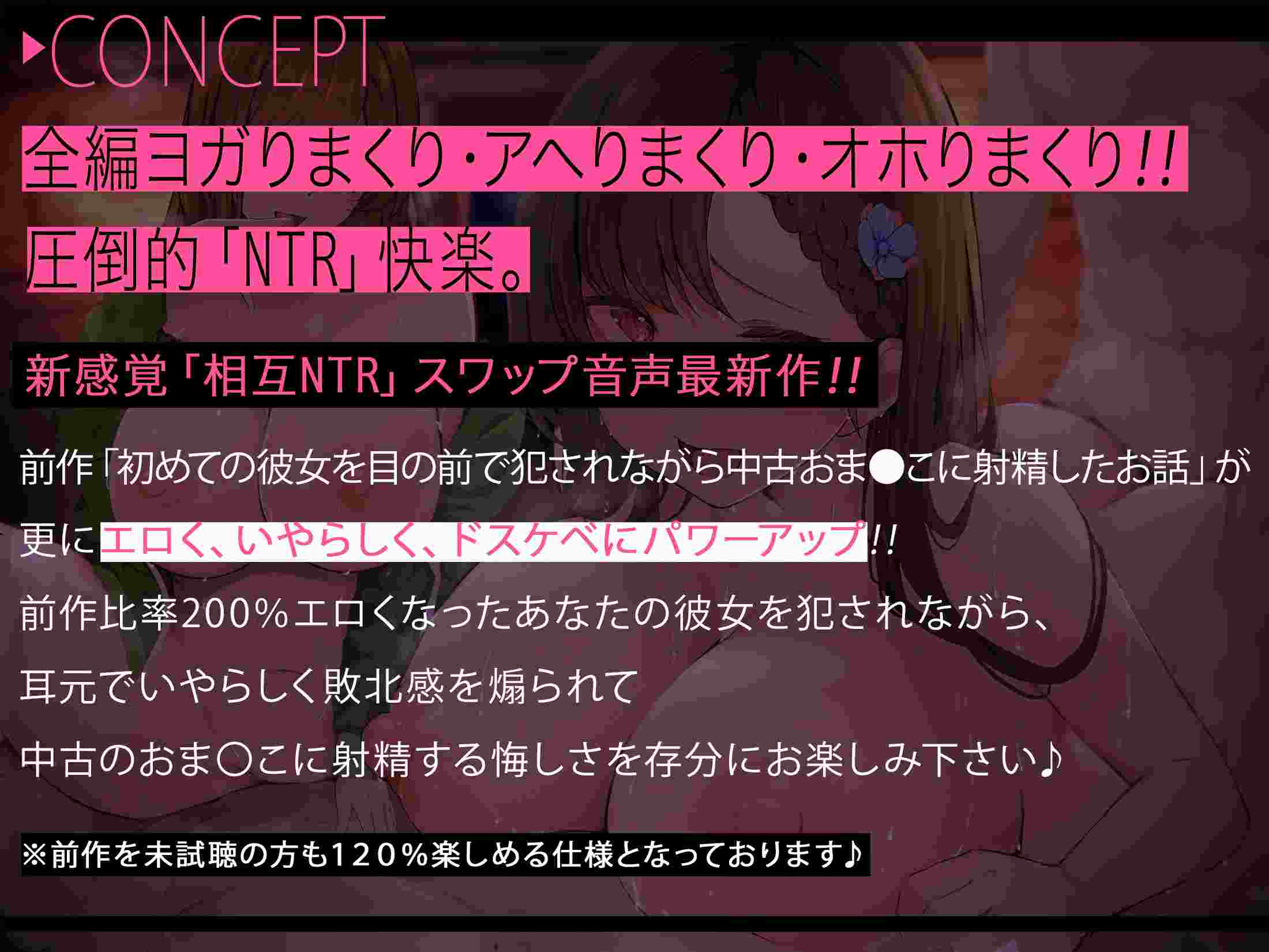 RJ01250932【简体中文版】⚠︎被寝取/NTR/交换女友2⚠︎ 关于初恋女友被一次次地侵犯，我却只能在其他女人的二手小穴里抽插射精这件事-第4张图片-萌站