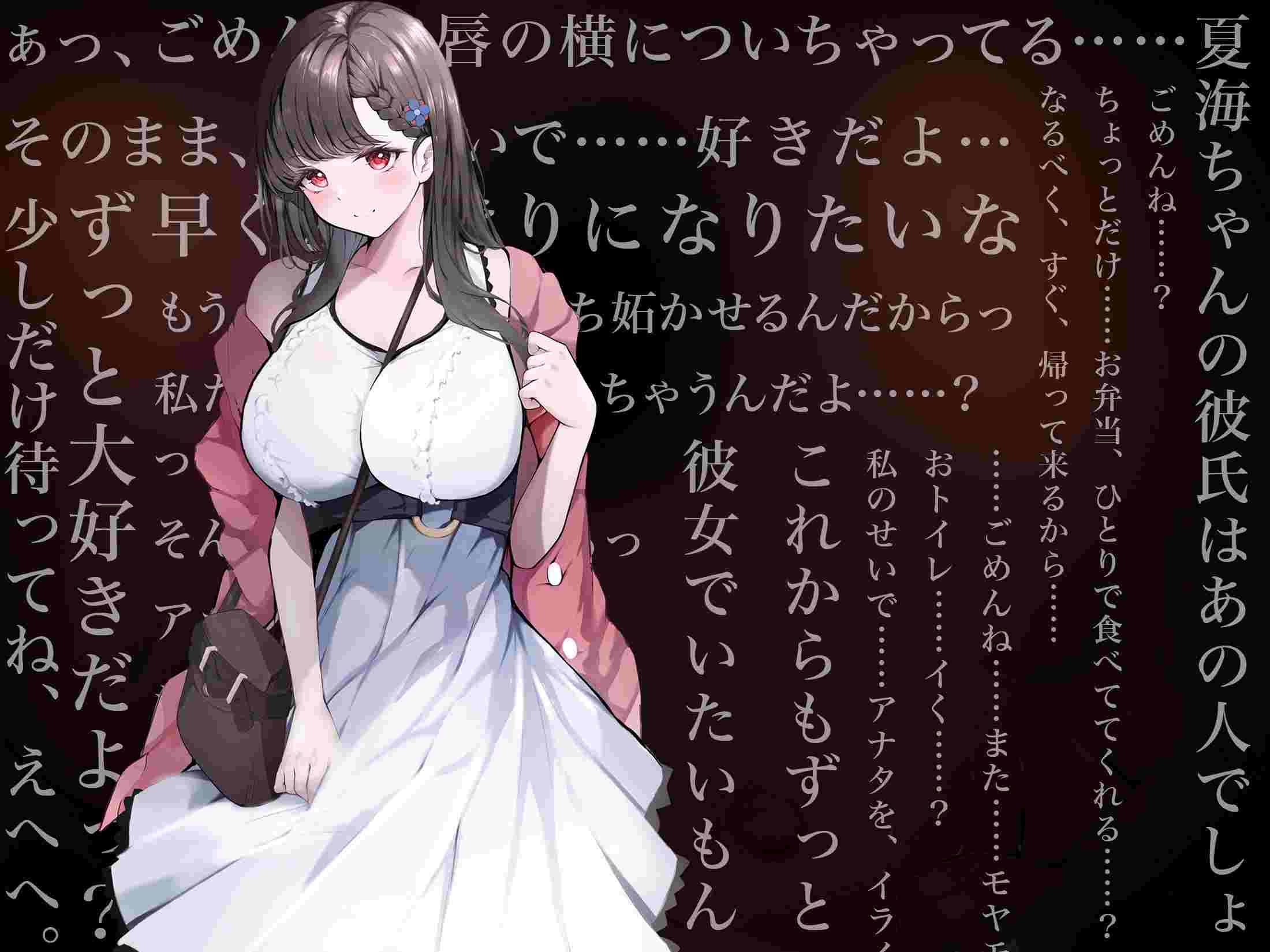 RJ01250932【简体中文版】⚠︎被寝取/NTR/交换女友2⚠︎ 关于初恋女友被一次次地侵犯，我却只能在其他女人的二手小穴里抽插射精这件事-第9张图片-萌站