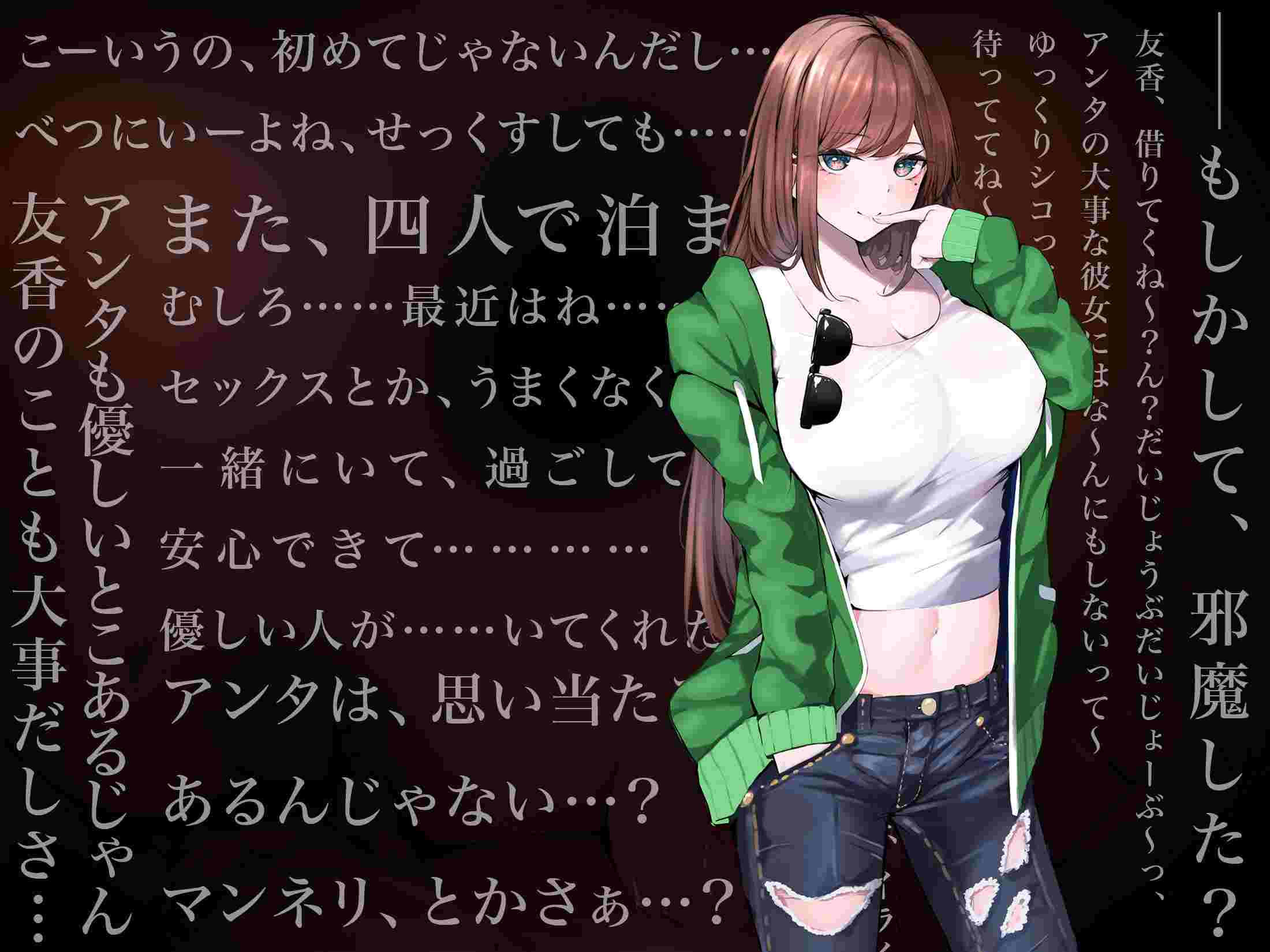 RJ01250932【简体中文版】⚠︎被寝取/NTR/交换女友2⚠︎ 关于初恋女友被一次次地侵犯，我却只能在其他女人的二手小穴里抽插射精这件事-第11张图片-萌站