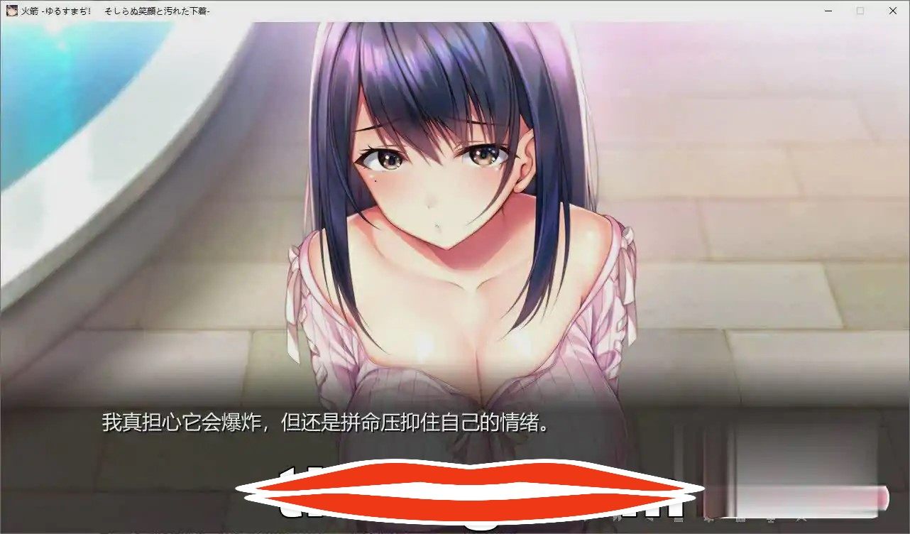 [ADV汉化] 可否原谅？无辜的笑颜和银湿的内衣！AI汉化版+全CG回想 电脑1G￼￼-第2张图片-萌站