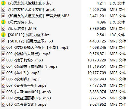【淫词艳曲/十三部合一】【MP3版】【中文】-第1张图片-萌站