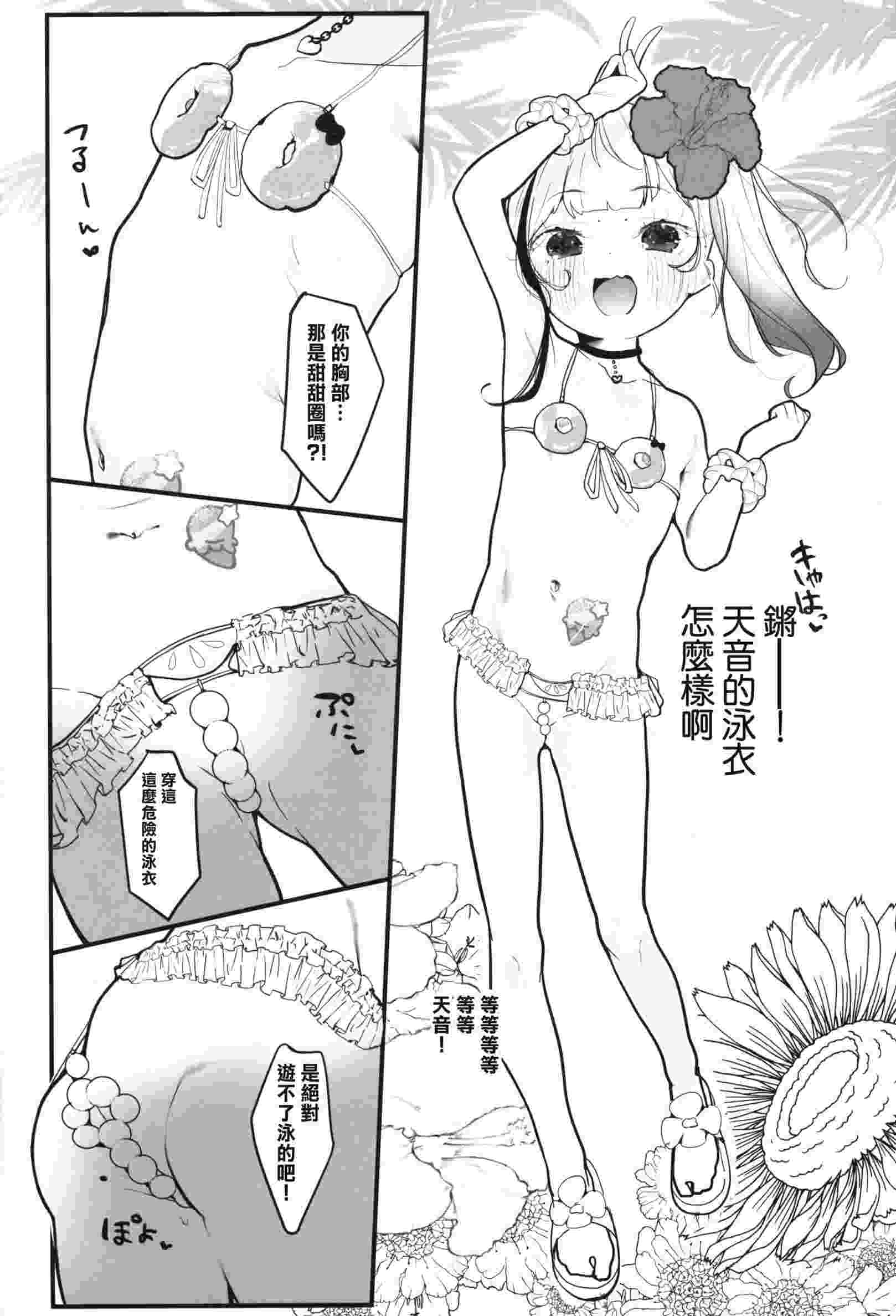 【21P/汉化】ぽっぷんさまー-第2张图片-萌站