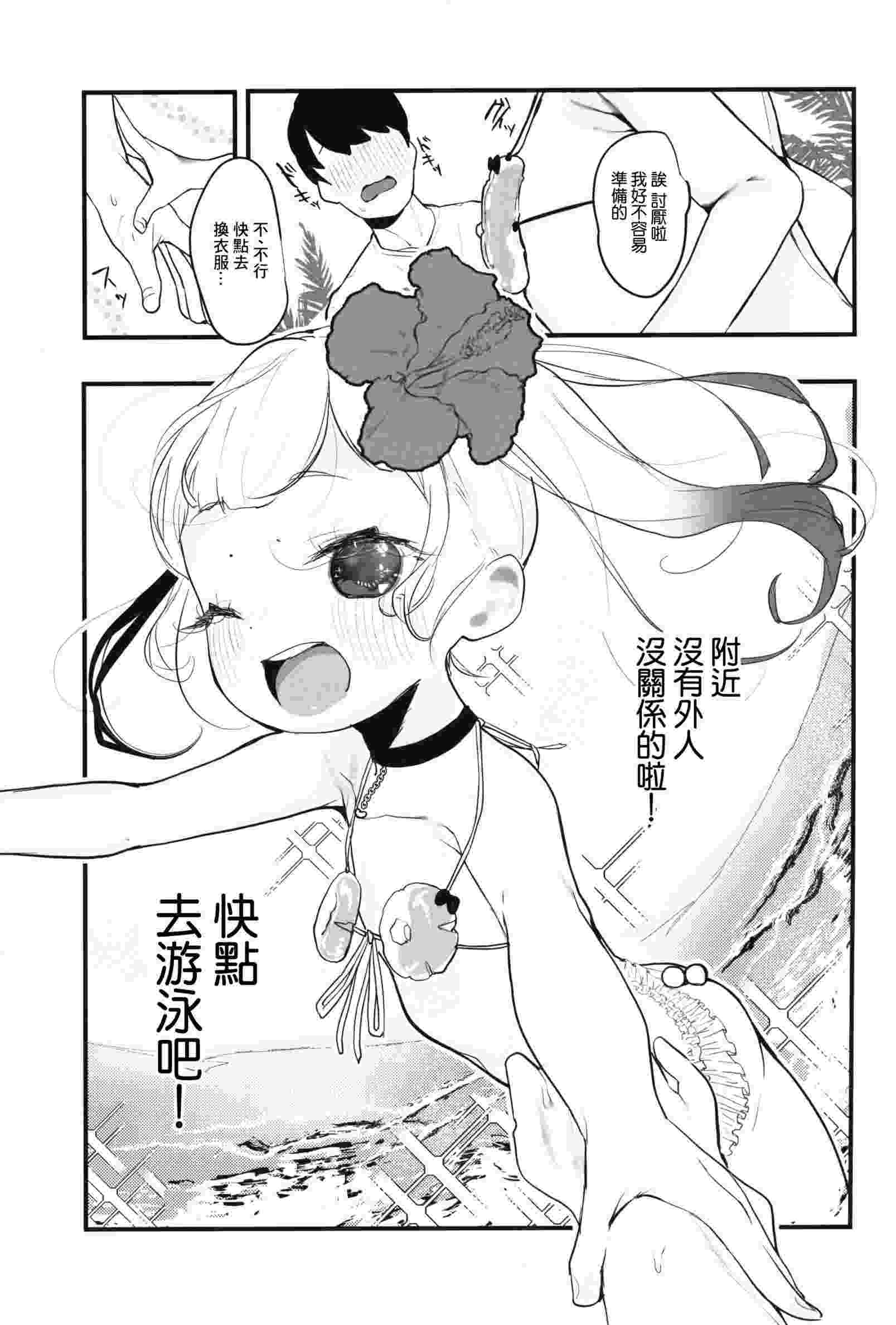 【21P/汉化】ぽっぷんさまー-第3张图片-萌站