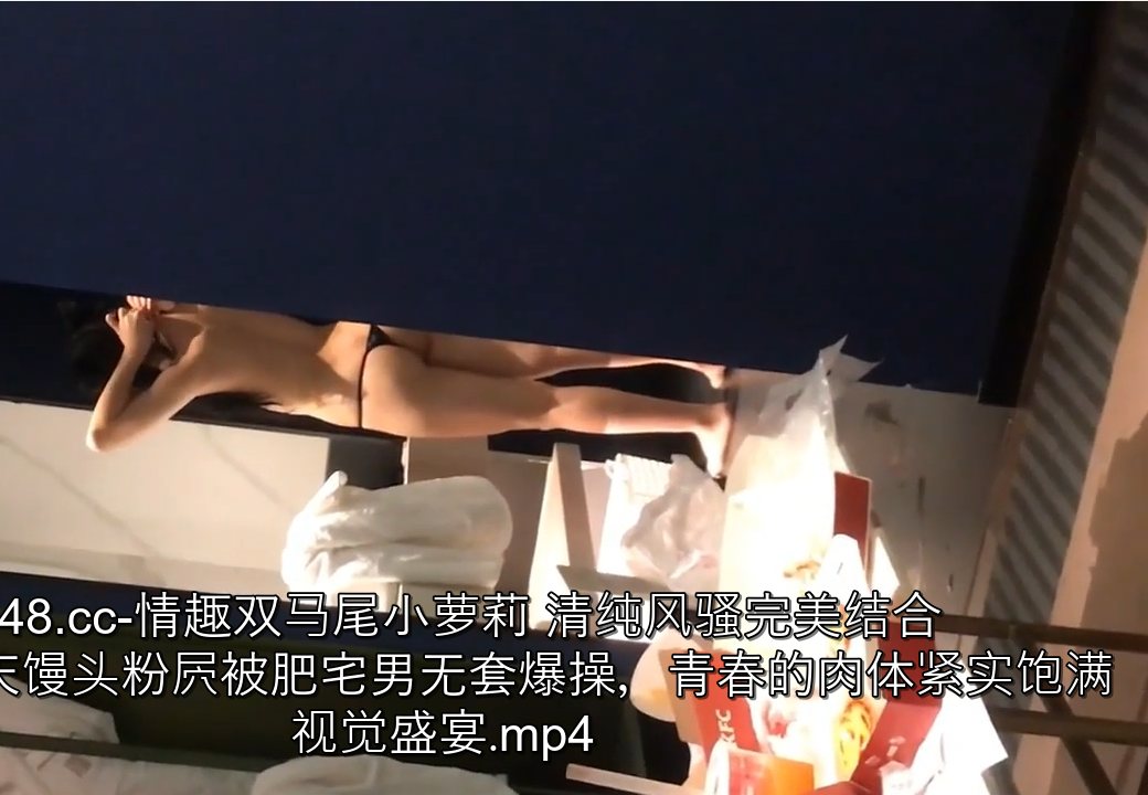 情趣双马尾萝莉被爆操-第1张图片-萌站