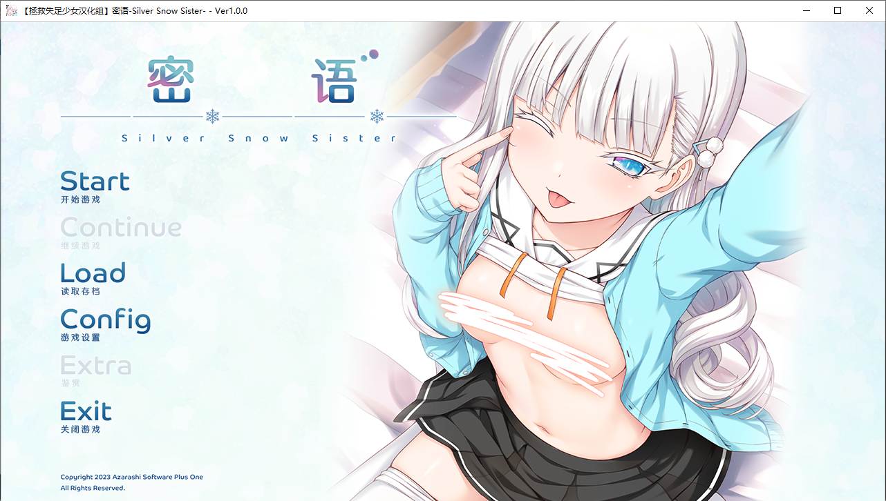 【ADV/新汉化/PC】密语-Silver Snow Sister--第1张图片-萌站
