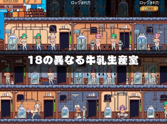 [PC/佳作/推荐/经营/像素/玩具/汉化/动态] 牛奶工厂-第3张图片-萌站