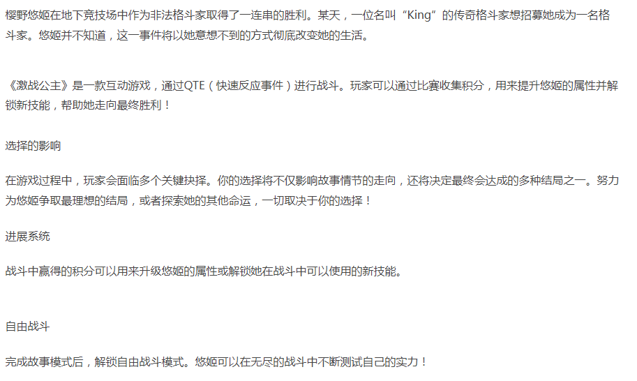 [PC/全CG/佳作/推荐/官中/战斗H/格斗/羞辱] 激战公主-第4张图片-萌站