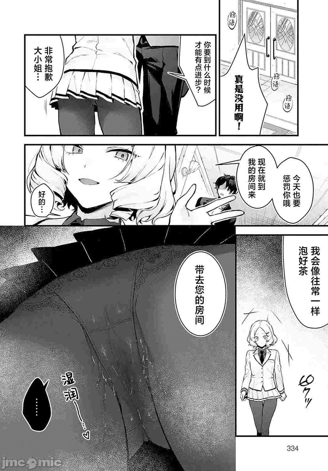 【汉化】蝶子大小姐的教育方式-第3张图片-萌站