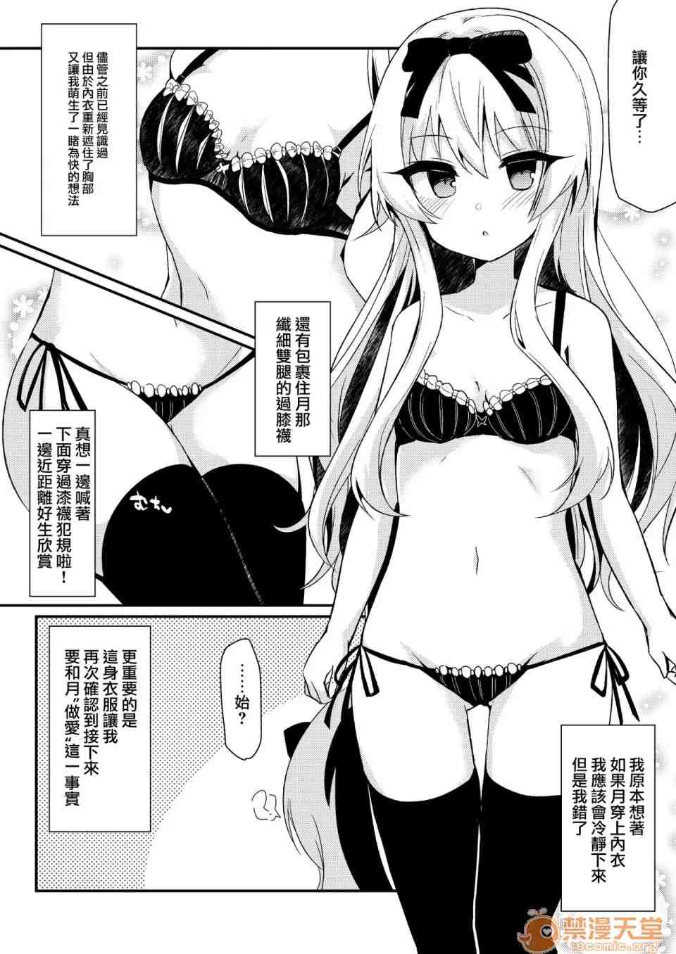 【汉化】平凡日常是被吸血姬吃掉-第2张图片-萌站