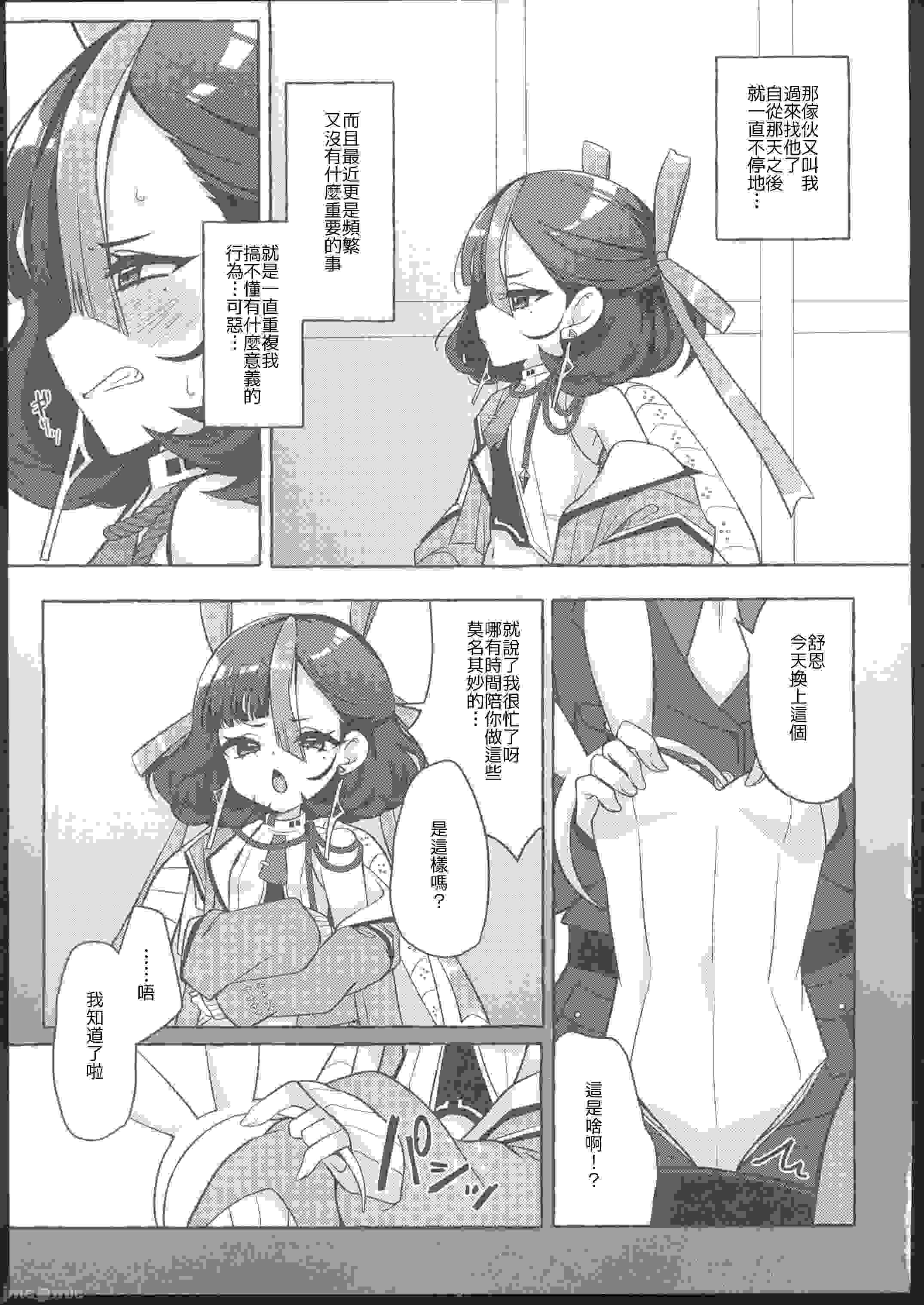 【汉化】我可爱的舒恩-第1张图片-萌站