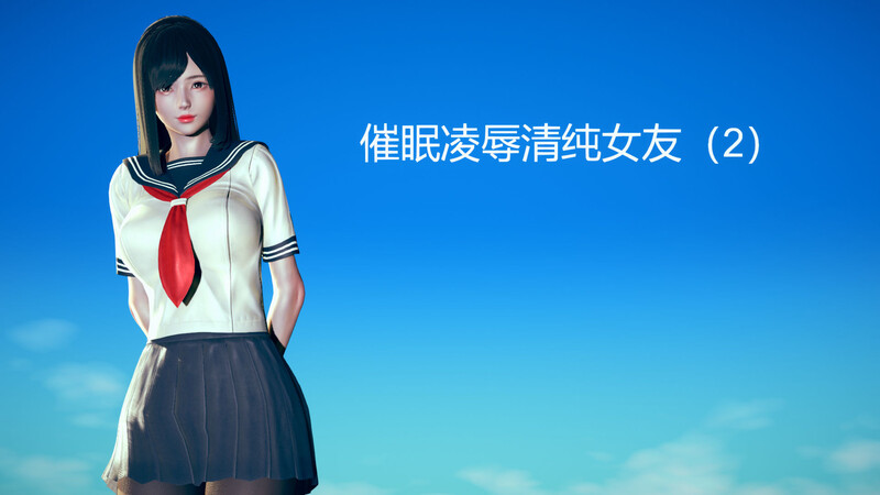 催眠凌辱清纯女友01-02+魔幻01-02+穿越奇遇记-第9张图片-萌站