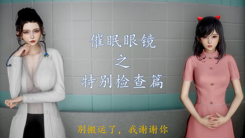 催眠眼镜01-04-第7张图片-萌站