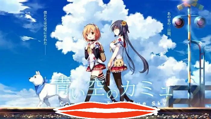 [2DADV汉化] 青い空のカミュ 青空下的加缪 汉化硬盘版 电脑3G￼￼-第3张图片-萌站